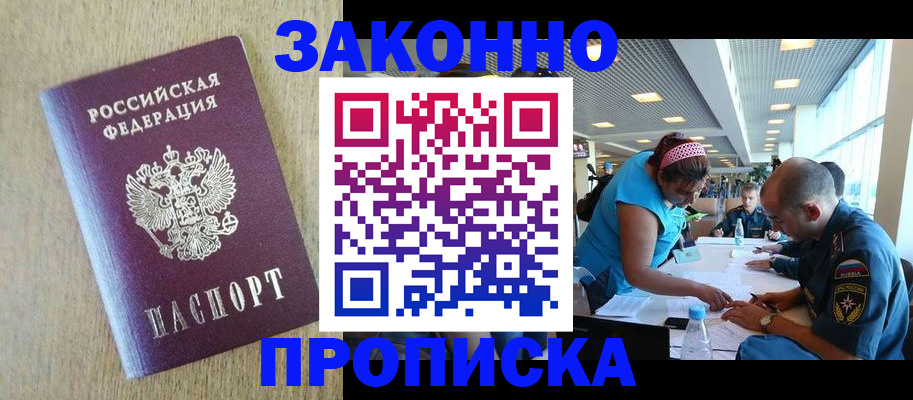 временная регистрация недорого в Заводоуковске