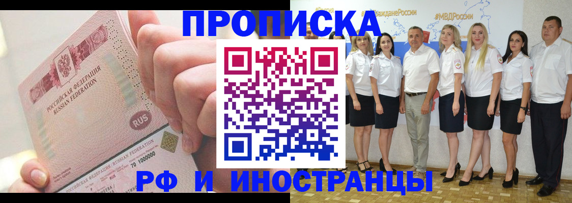 прописка законно в Заводоуковске