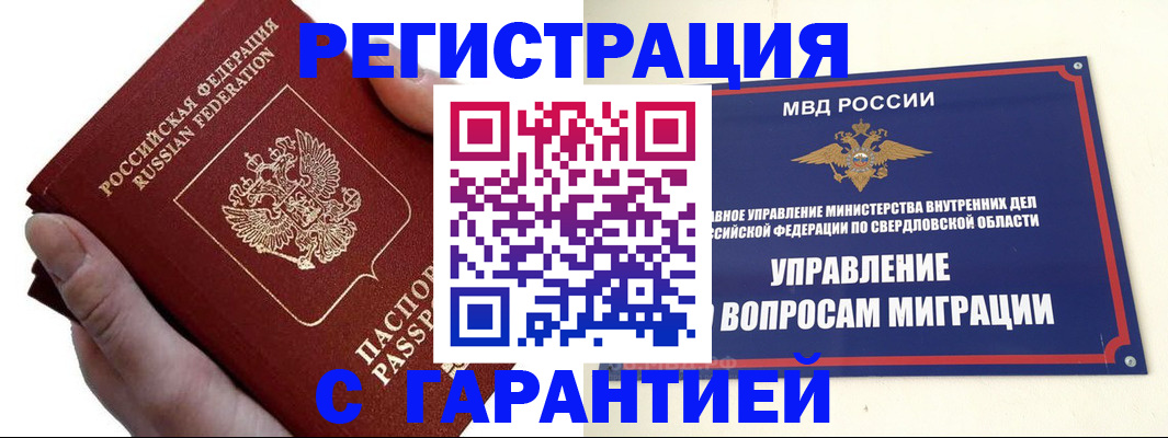 временная регистрация поиск в Заводоуковске